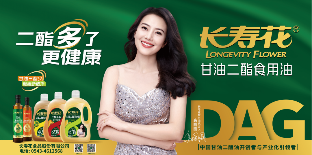 賀報！江南大學研究團隊攜手長壽花食品取得甘油二酯油重大科研成果，中國油脂營養健康領域獲重大突破